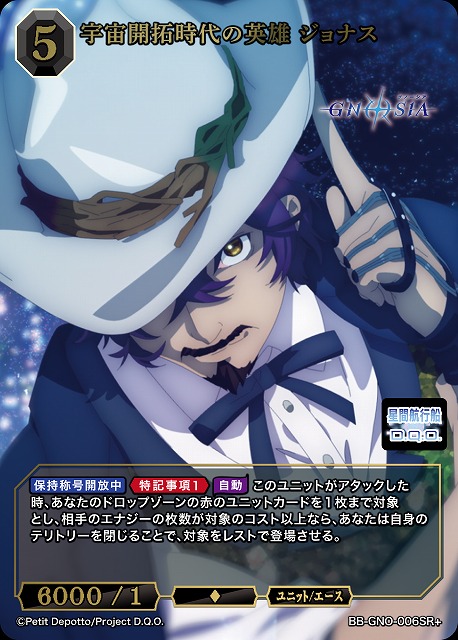 宇宙開拓時代の英雄 ジョナス(SR+) 【BB-GNO-006SR+】